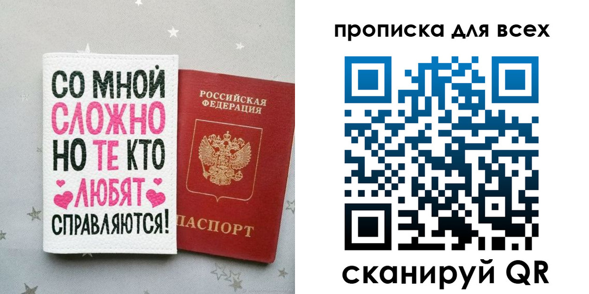 прописка паспорт в Белгородской области