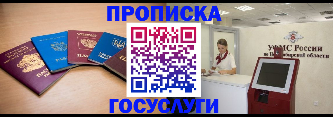 прописка от собственника в Белгородской области