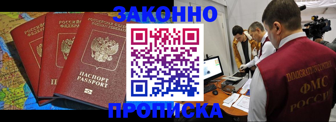 прописка от собственника в Белгородской области