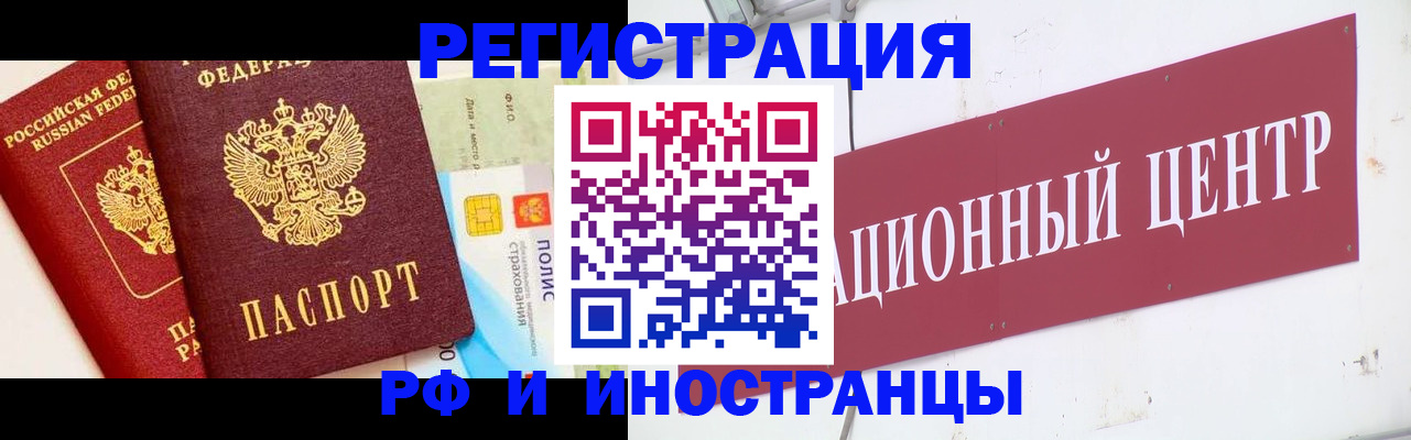 прописка для работы в Белгородской области
